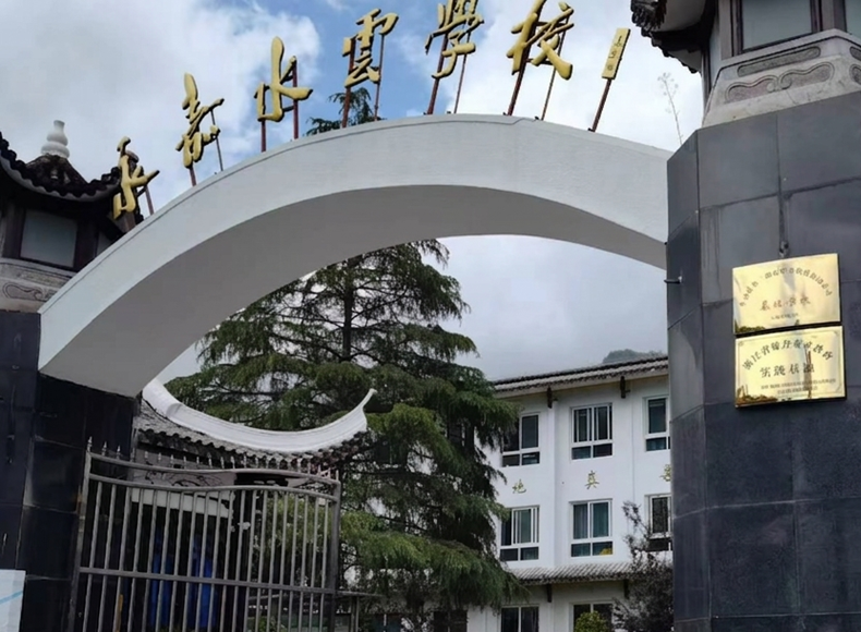 水云学校